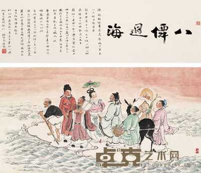 沈子丞 八仙过海 立轴 88×75cm